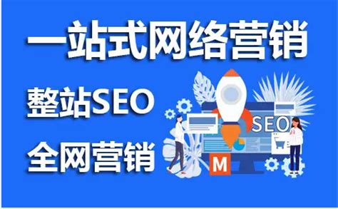 網(wǎng)站SEO推廣大揭秘 優(yōu)化推廣營銷的核心價值與實用策略